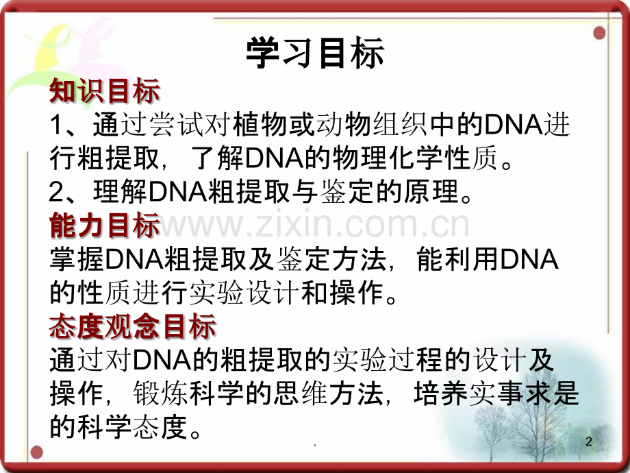 选修DNA的粗提取与鉴定版面精美流程图详细PPT课件.ppt_第2页