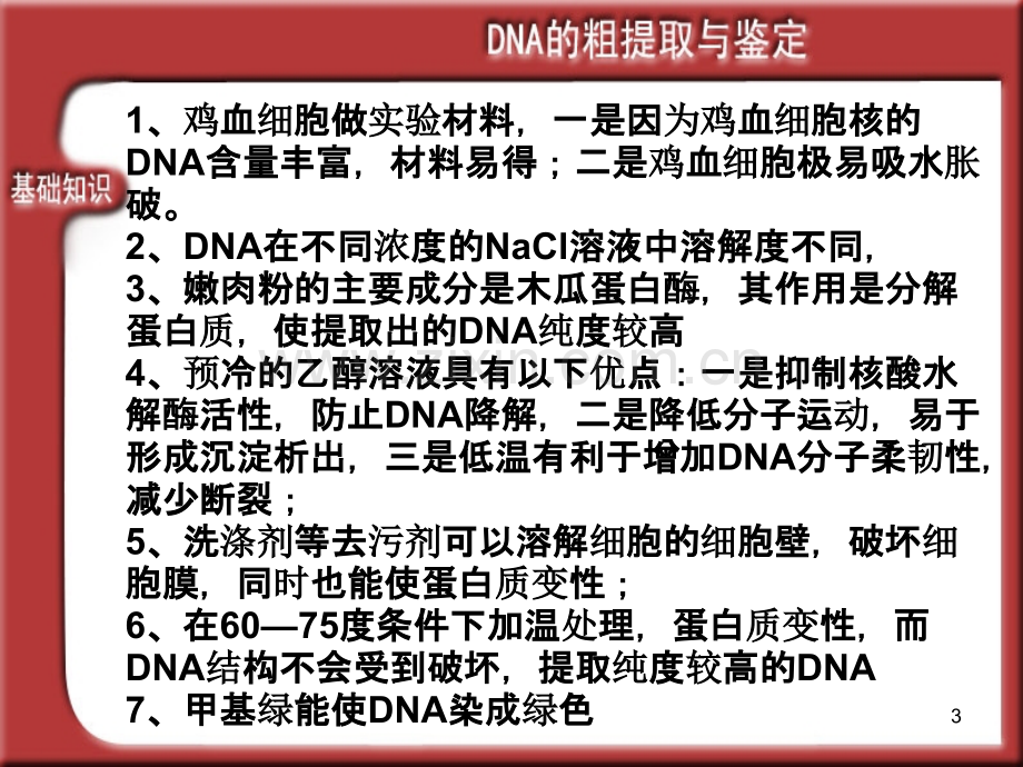 选修DNA的粗提取与鉴定版面精美流程图详细PPT课件.ppt_第3页