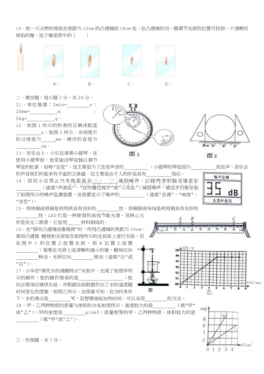 广东省东莞市2016-2017学年八年级(上)期末物理试卷(word).doc_第2页