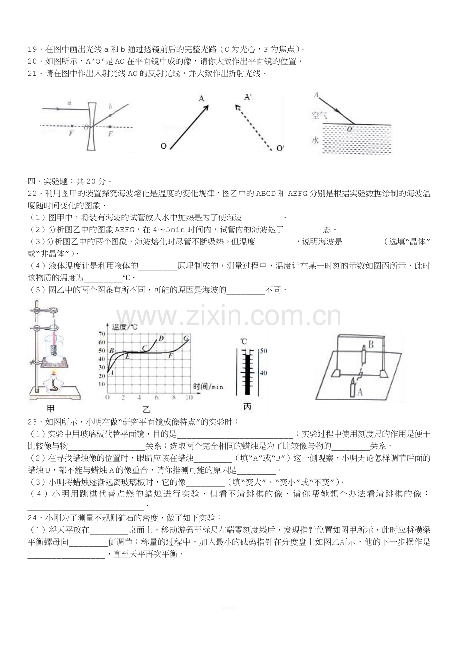 广东省东莞市2016-2017学年八年级(上)期末物理试卷(word).doc_第3页