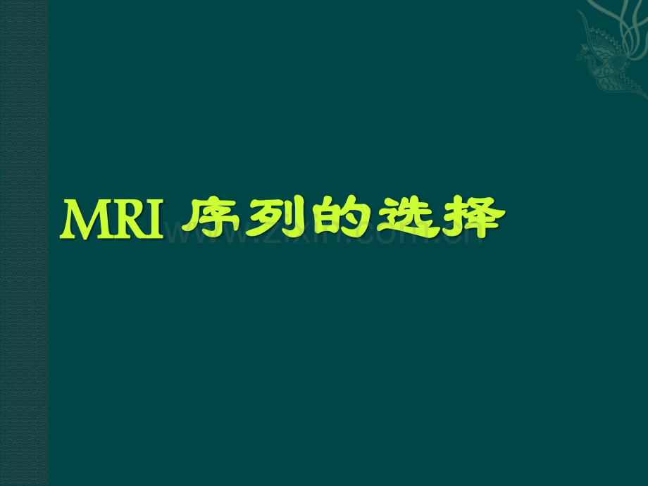 腹部MRI序列.ppt_第2页