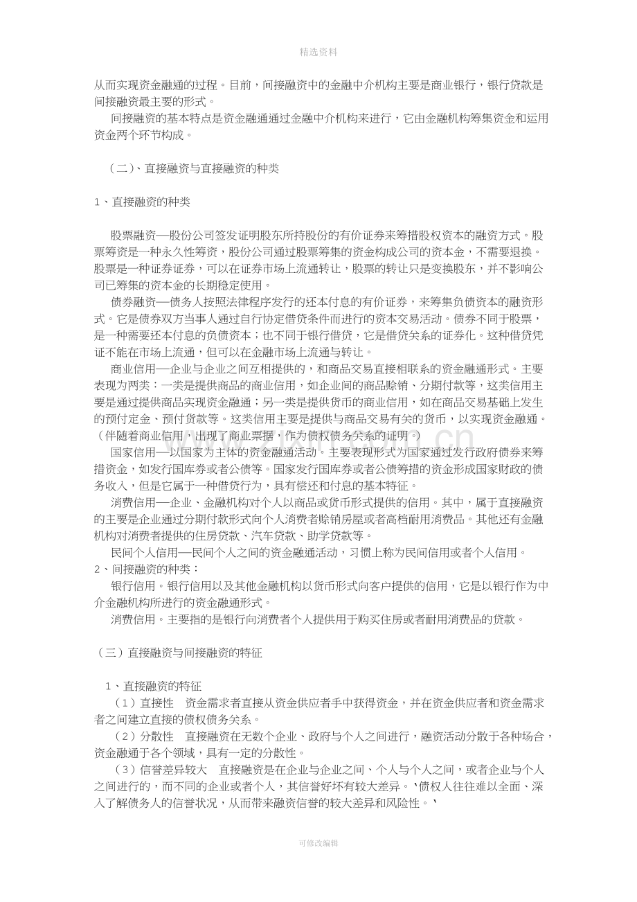 金融论文融资比较.doc_第2页