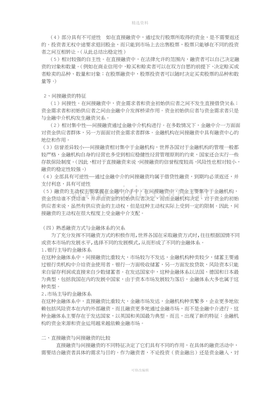 金融论文融资比较.doc_第3页