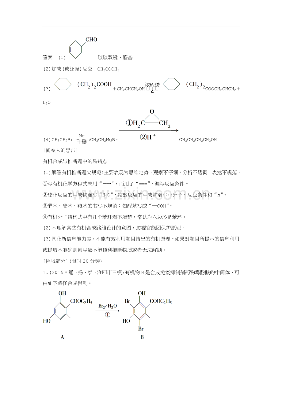 【步步高】(江苏专用)2016版高考化学二轮复习-考前三个月-21题逐题特训-第17题-有机合成和有机综合推断.doc_第2页