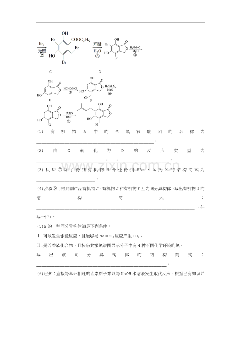 【步步高】(江苏专用)2016版高考化学二轮复习-考前三个月-21题逐题特训-第17题-有机合成和有机综合推断.doc_第3页