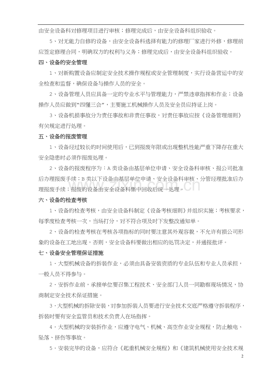 建筑租赁设备安全管理制度.doc_第2页