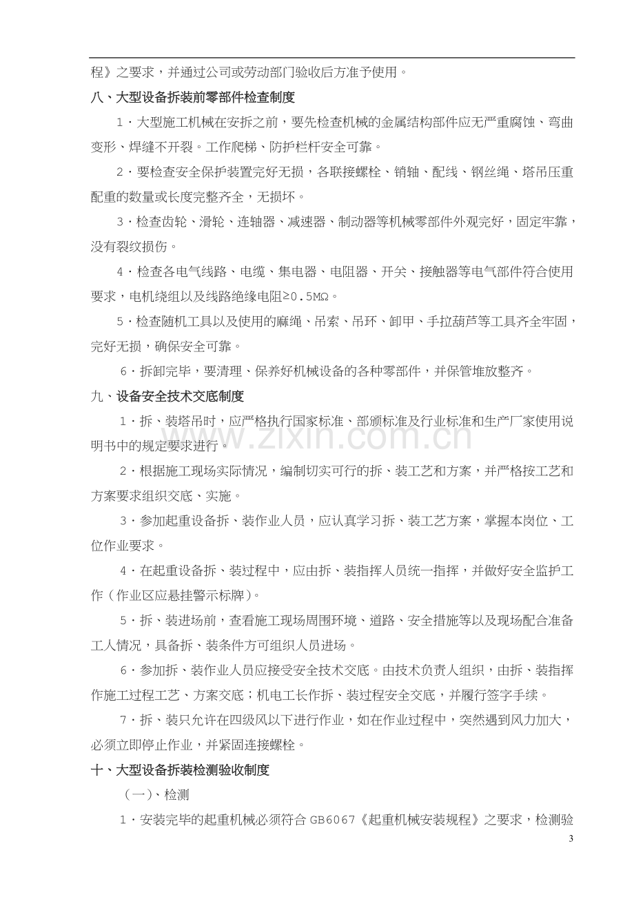 建筑租赁设备安全管理制度.doc_第3页