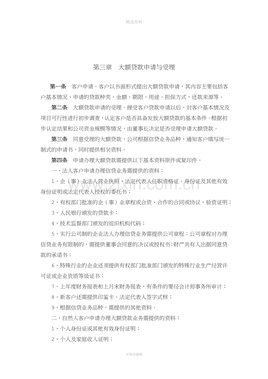 小额贷款公司大额贷款管理制度.doc_第2页