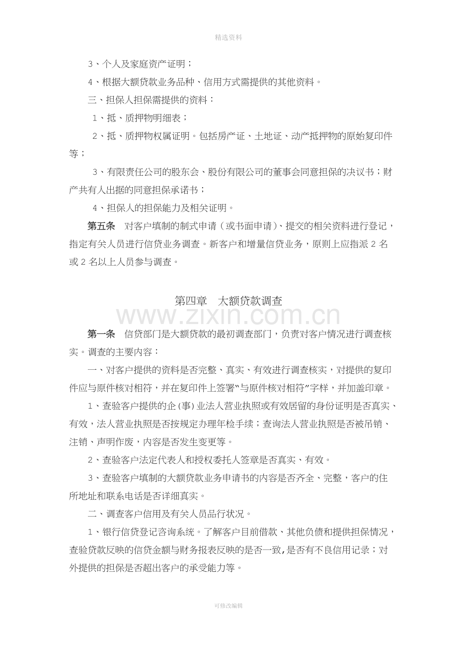 小额贷款公司大额贷款管理制度.doc_第3页