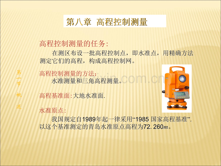 高程控制测量.ppt_第1页