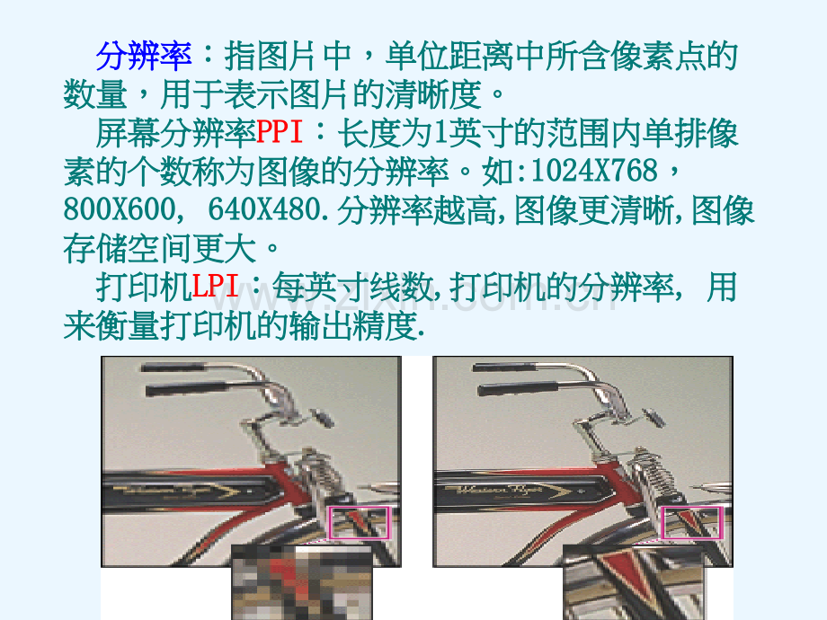 【课件教程】photoshop基础学习教程教案ppt-初学者入门.ppt_第3页