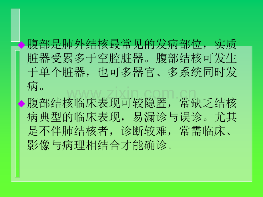 腹部结核的影像学表现ppt课件.ppt_第3页