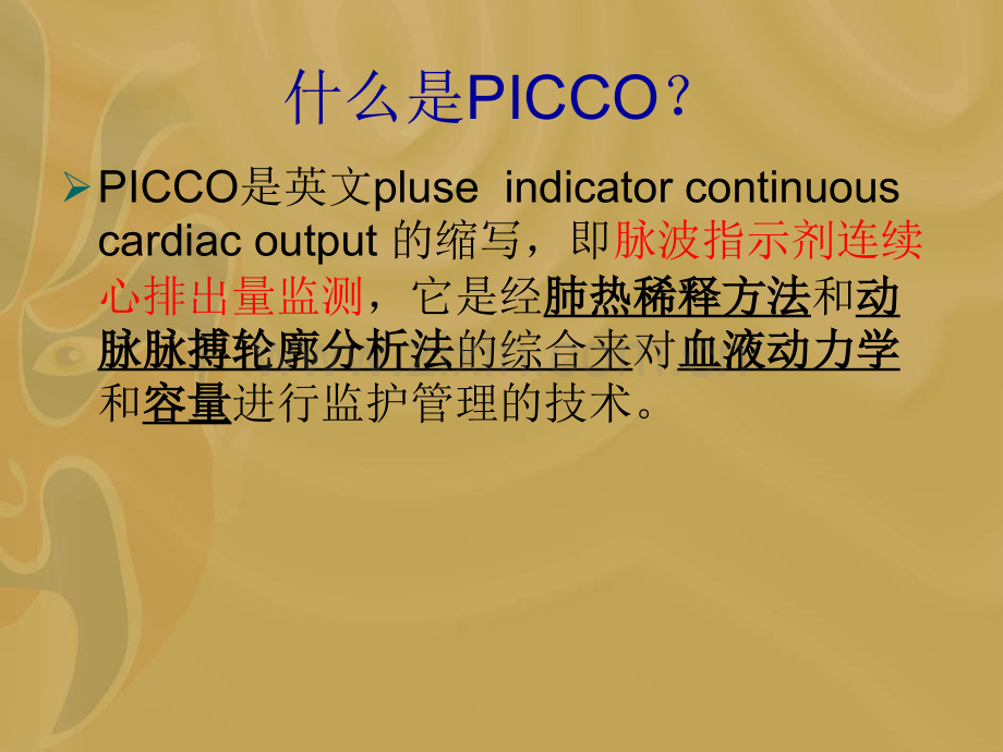 ICCO监测与护理--正式版ppt课件.ppt_第3页