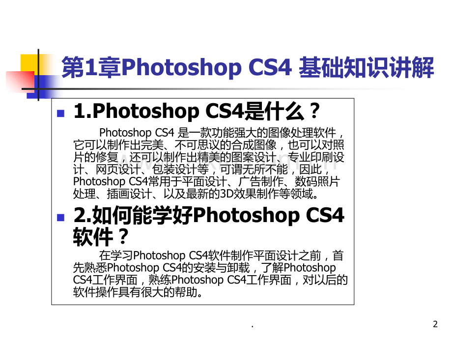 ps功能详细介绍PPT课件.ppt_第2页