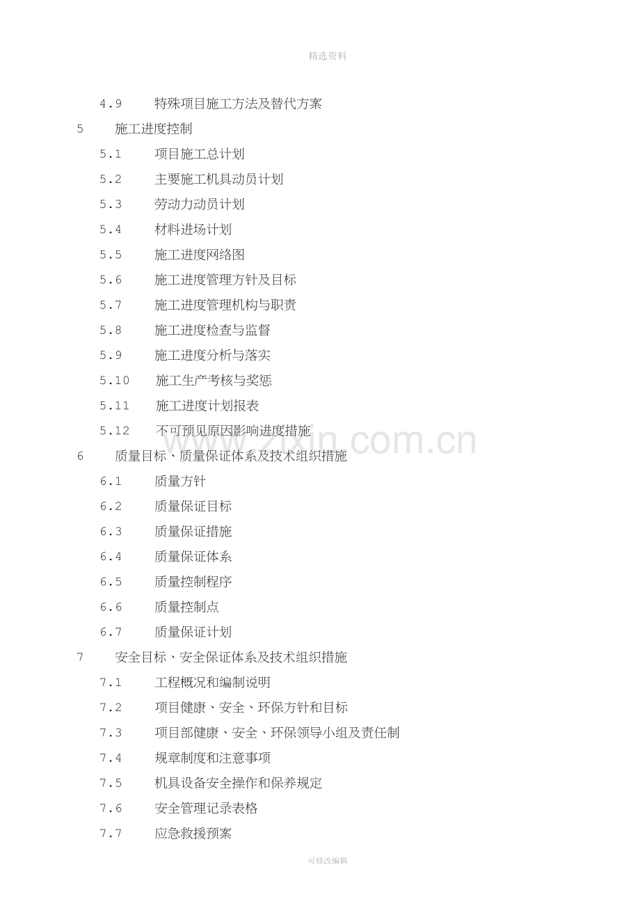 仓储项目燃料油库区主体工程C标段施工组织设计.doc_第3页