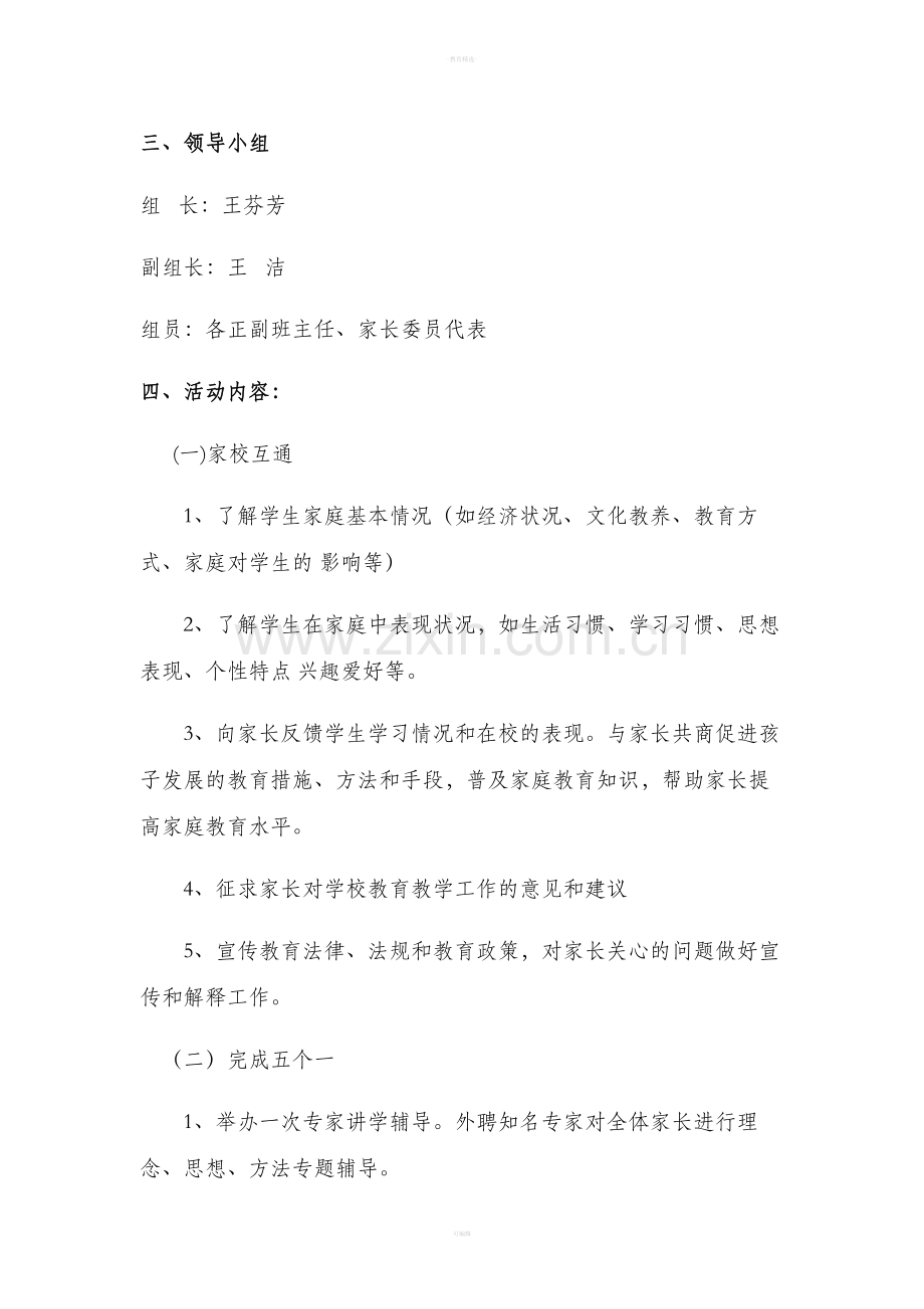 家庭教育方案.doc_第2页