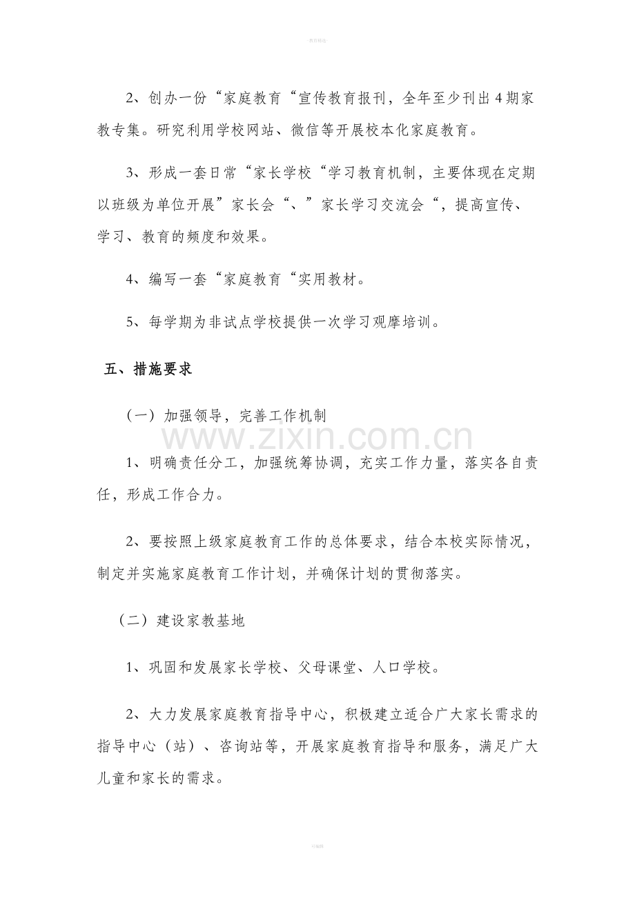 家庭教育方案.doc_第3页