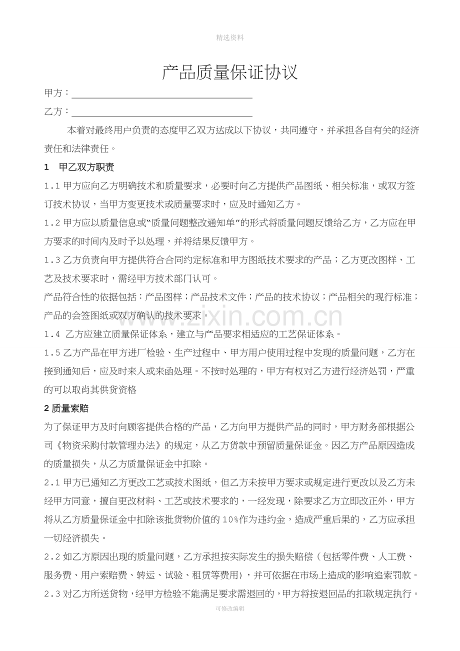 供货协议技术资料保密协议产品质量保证协议.doc_第3页