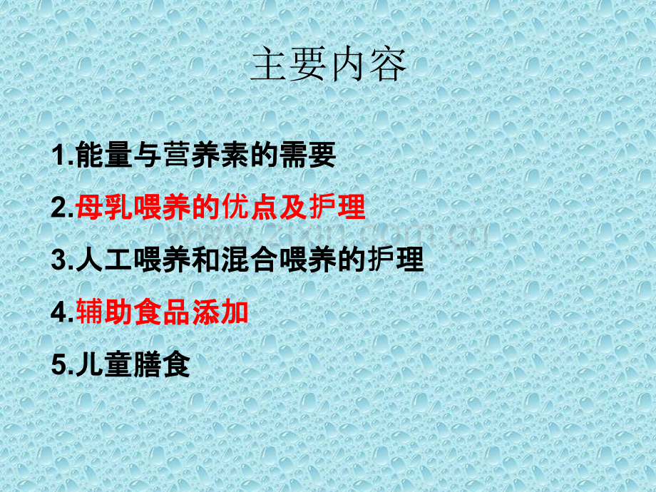 小儿营养与喂养.ppt_第3页