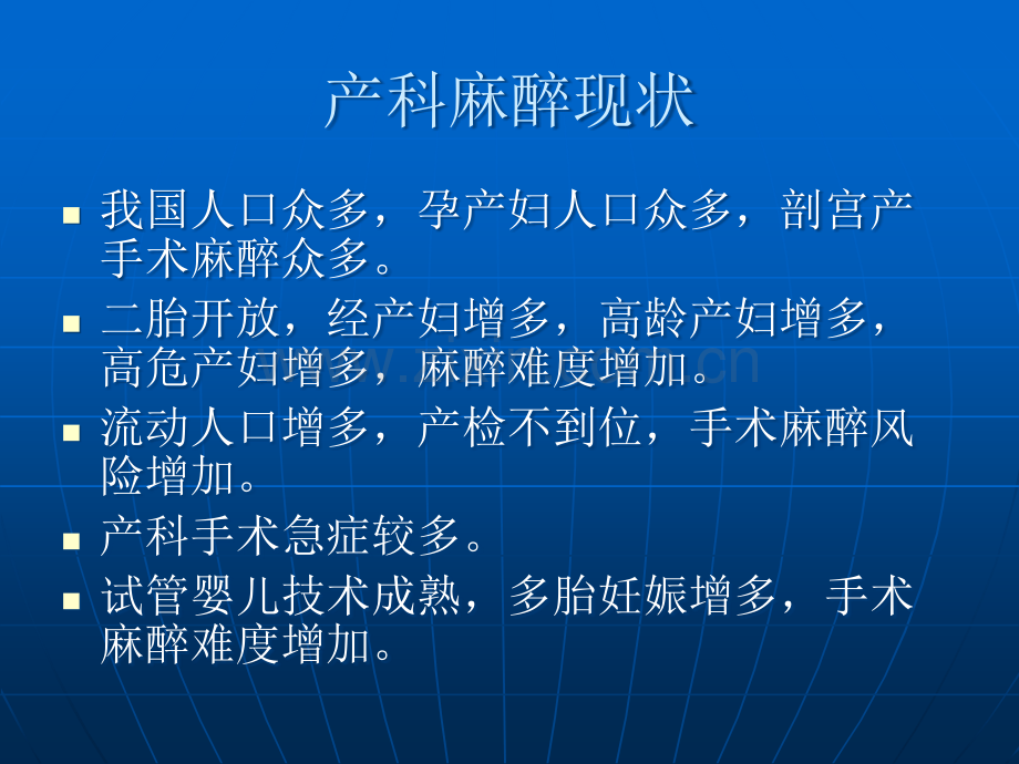 产科麻醉指南.ppt_第2页