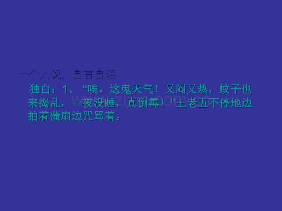 作文专题课件人物语言描写训练.ppt_第3页