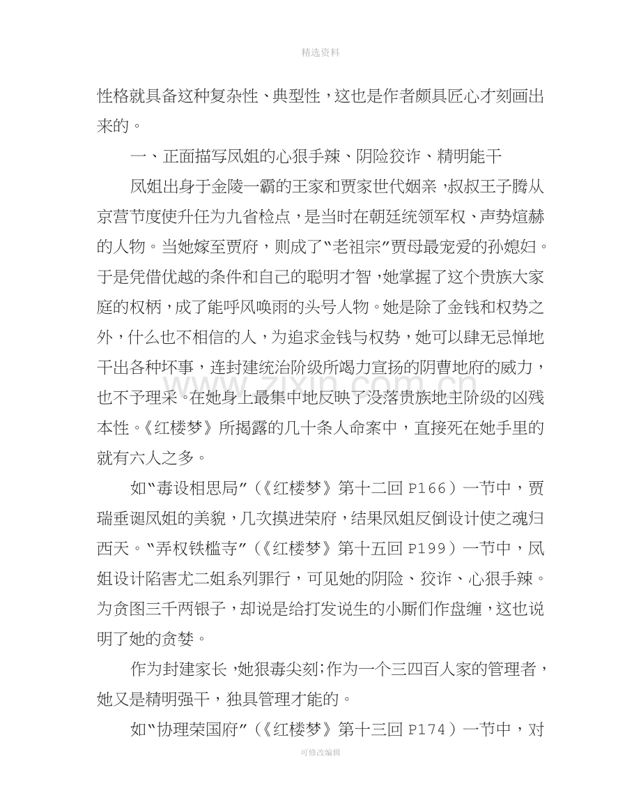 《红楼梦》.doc_第2页