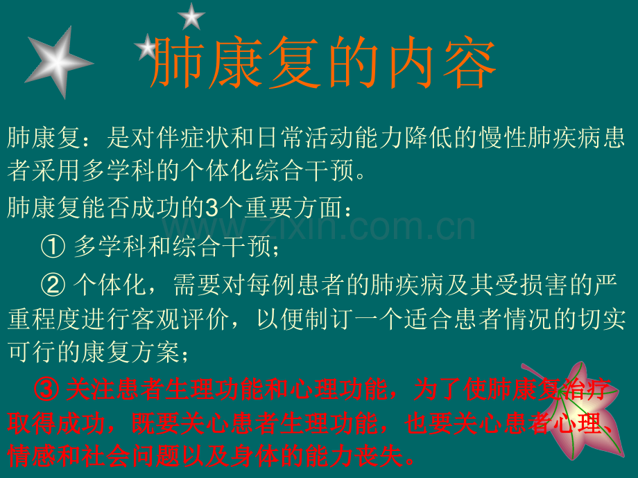 肺康复的精神心理障碍PPT课件.ppt_第1页