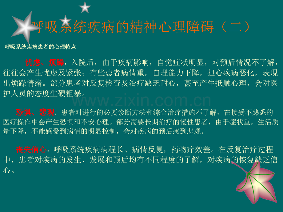 肺康复的精神心理障碍PPT课件.ppt_第3页