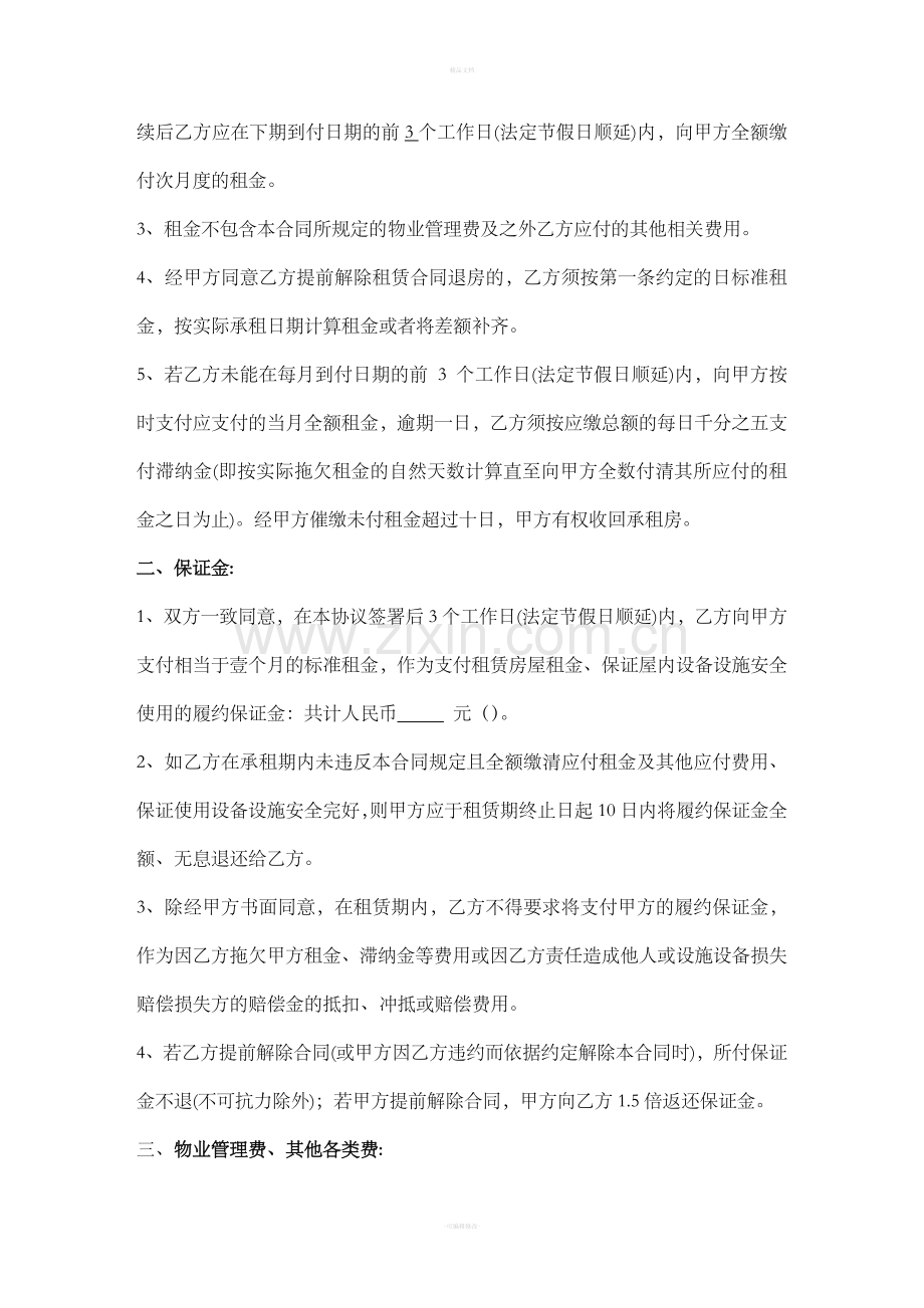 公司办公室租赁合同范本.doc_第2页