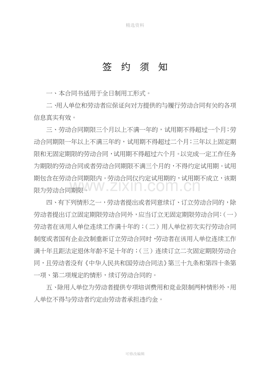 人社局发布全日制劳动合同书.doc_第2页