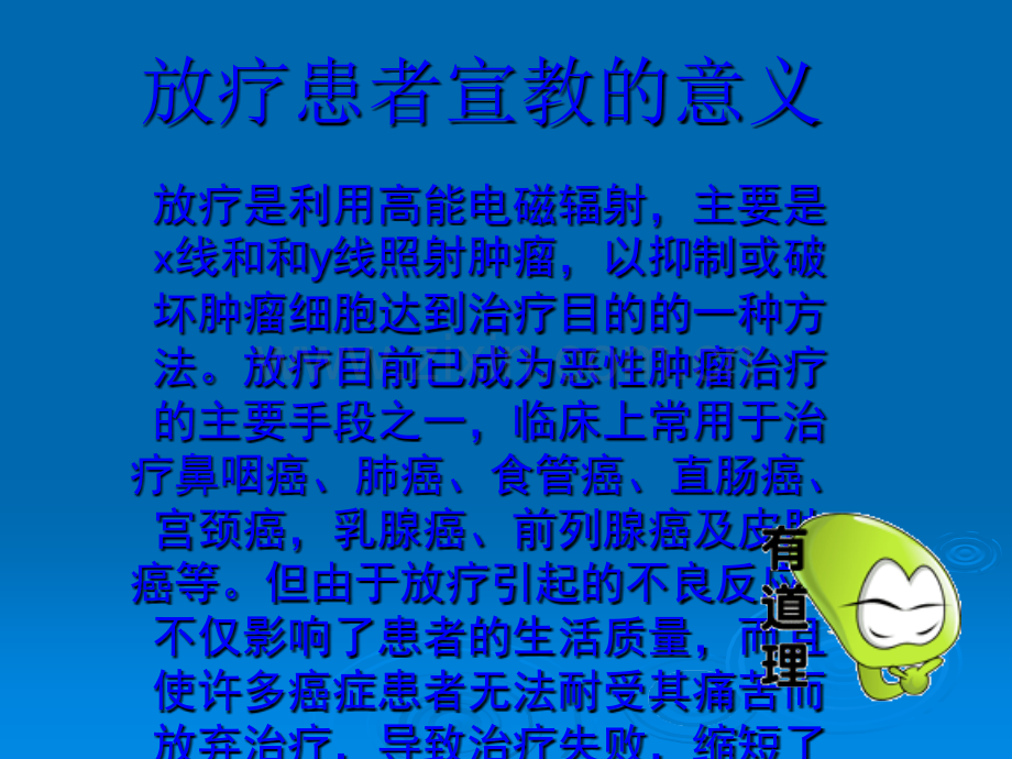 放疗患者宣教ppt课件.ppt_第2页