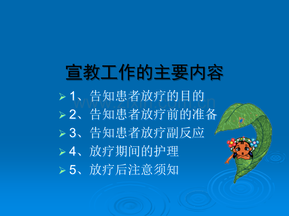 放疗患者宣教ppt课件.ppt_第3页