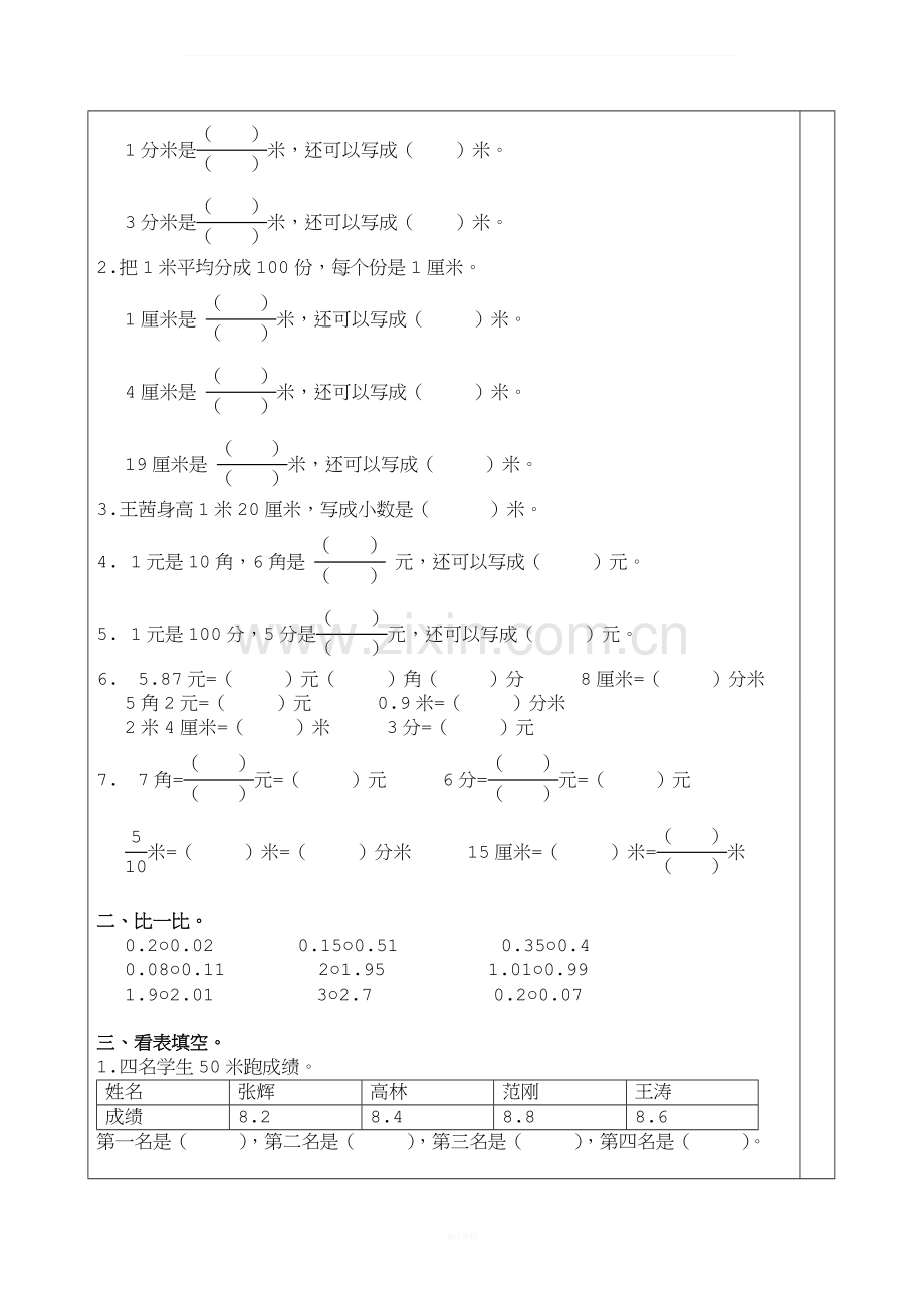 三年级下册-小数的加减法-讲义.doc_第3页