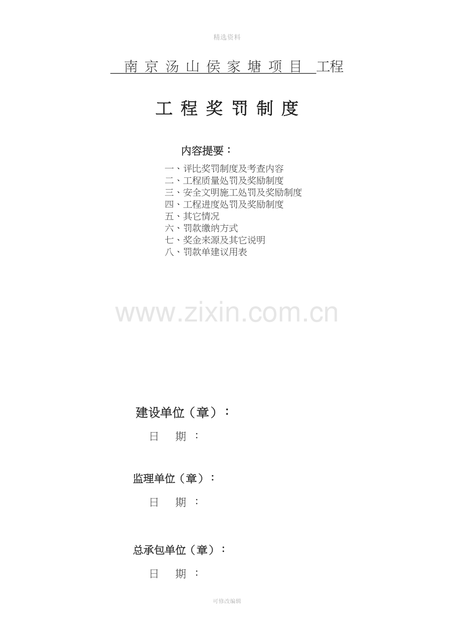 奖惩制度[001].docx_第1页