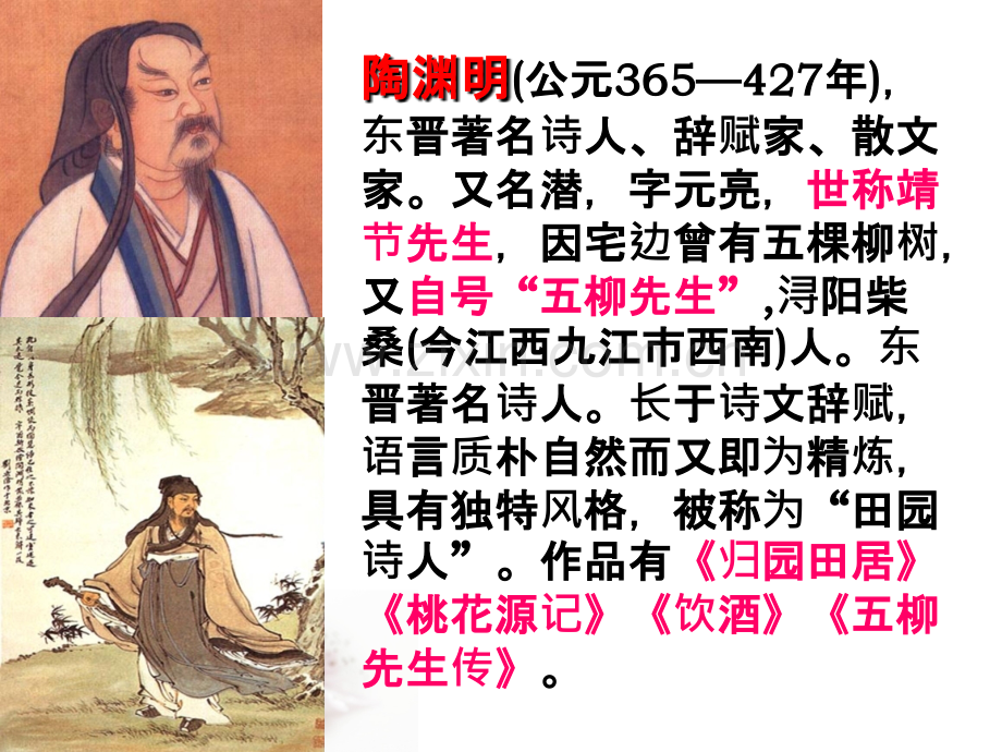 《桃花源记》优秀PPT课件.ppt_第2页