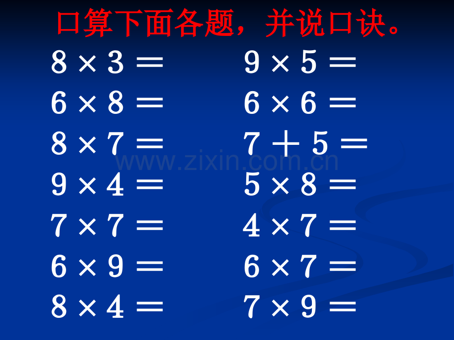 8、9的乘法口诀.ppt_第3页