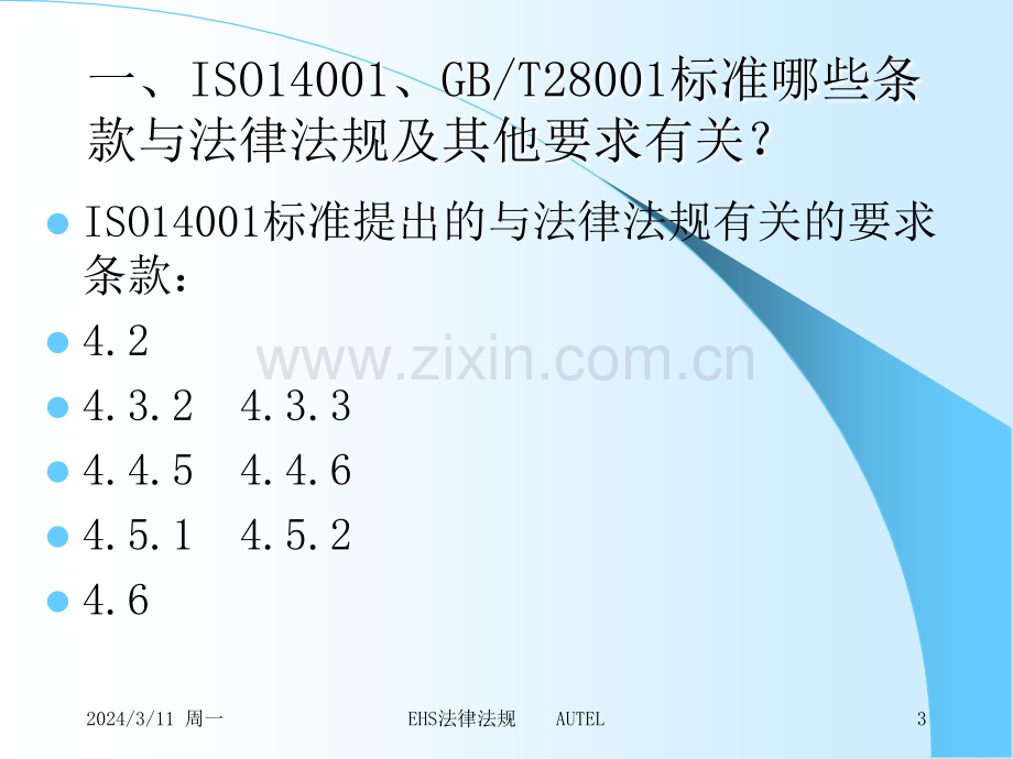 EHS法律法规培训解析PPT课件.ppt_第3页