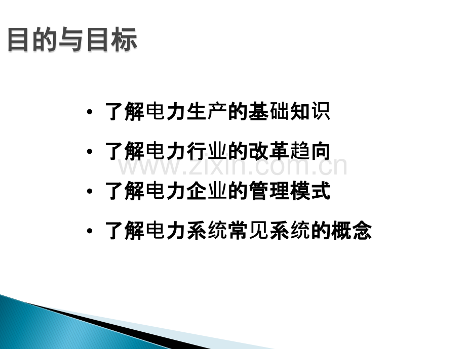 电力行业基础知识.ppt_第2页