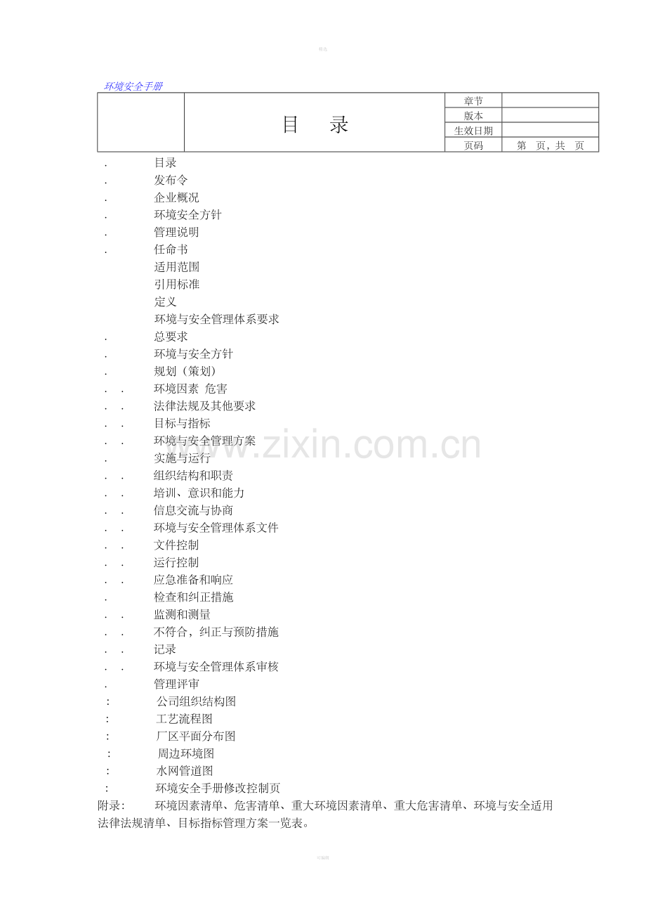 环境安全手册模板.doc_第3页