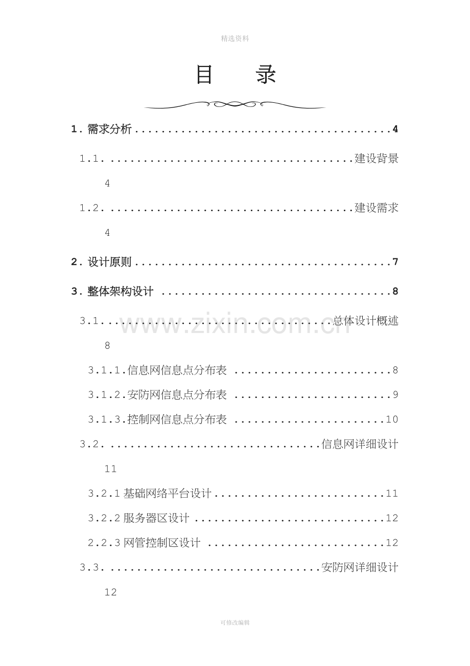 网络建设项目方案建议.doc_第2页