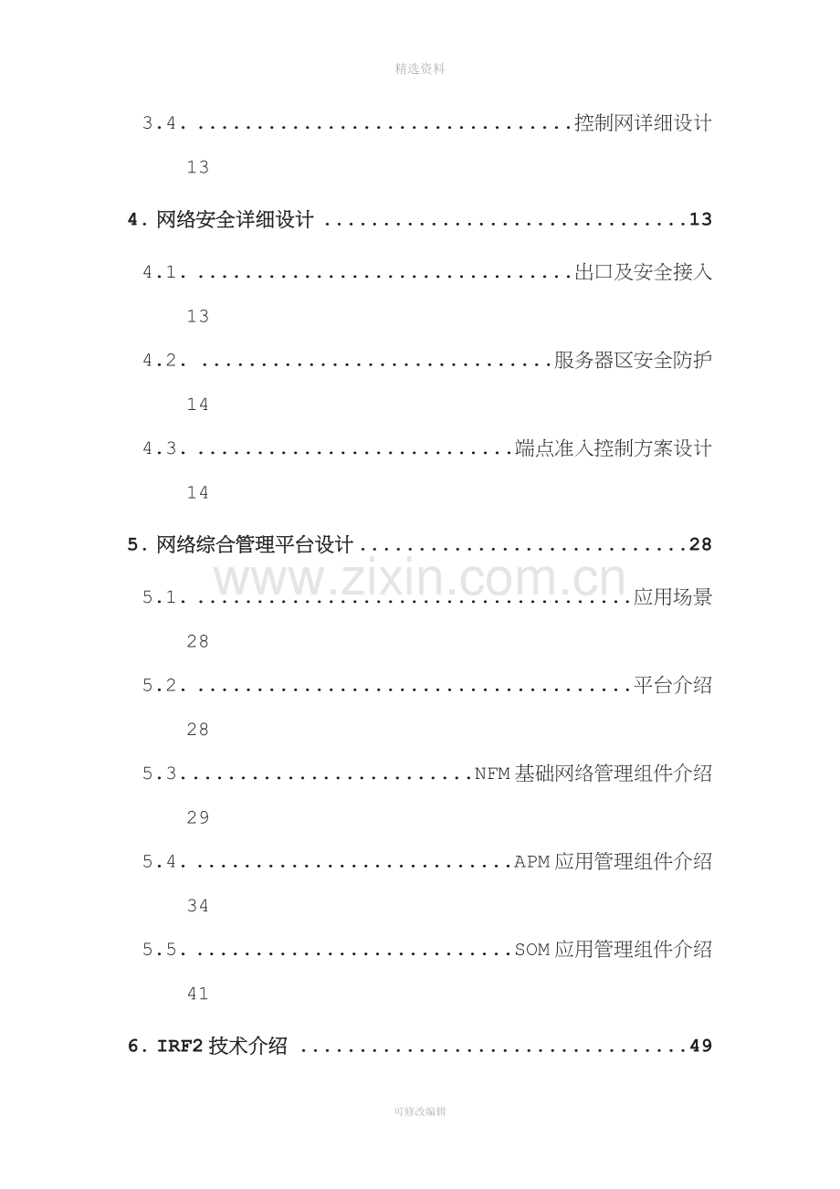 网络建设项目方案建议.doc_第3页