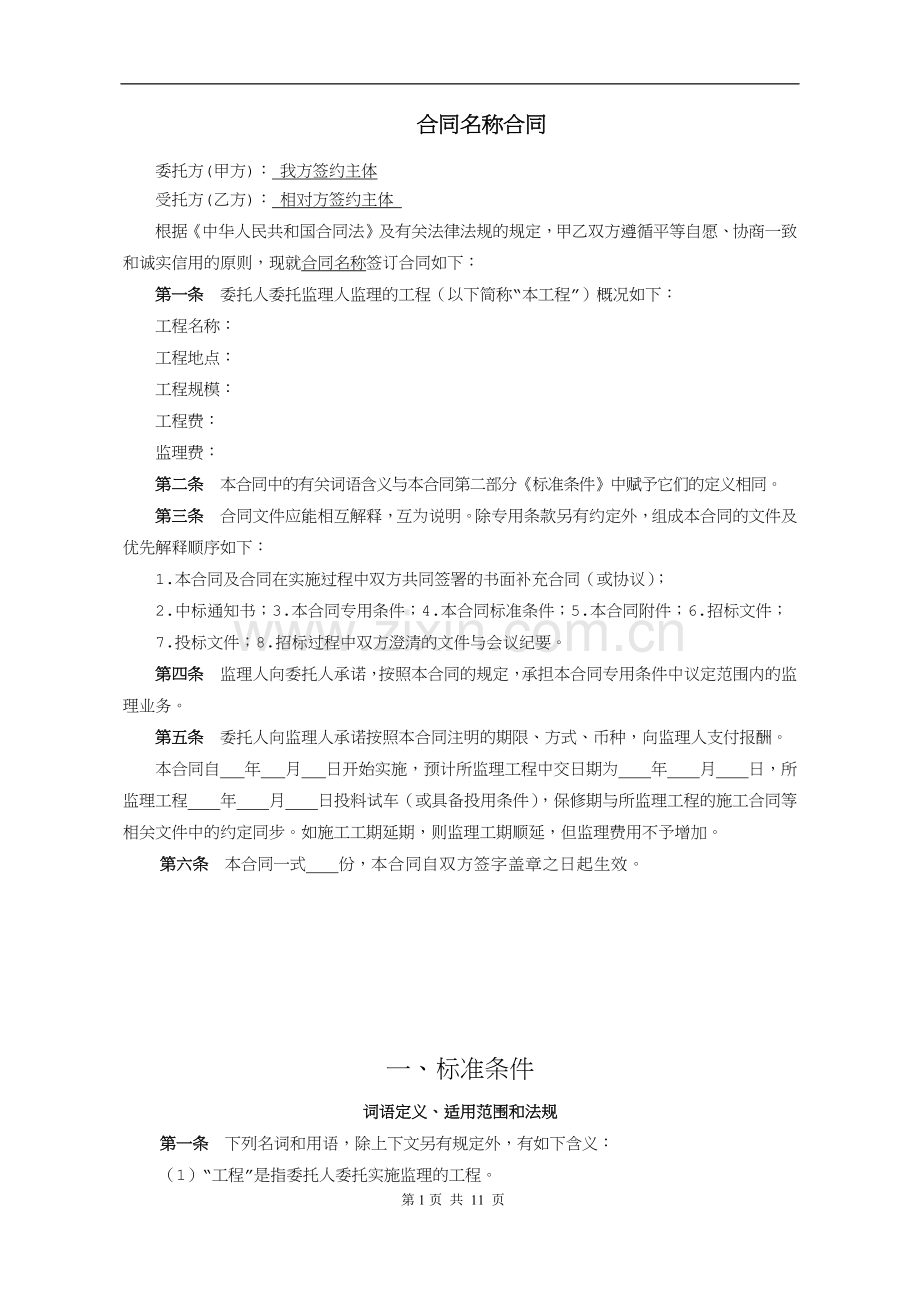 工程监理合同(通用).docx_第1页