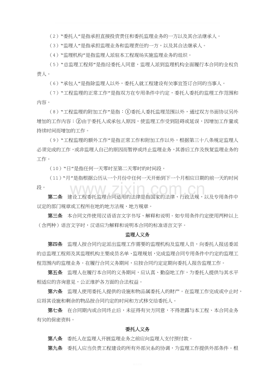 工程监理合同(通用).docx_第2页