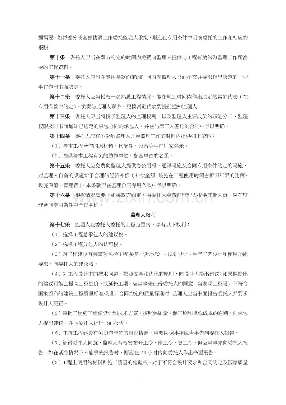 工程监理合同(通用).docx_第3页