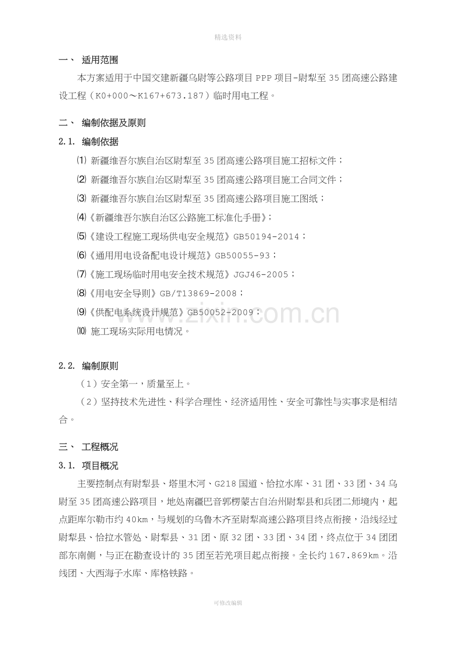 高速公路建设项目临时用电安全专项方案.docx_第2页