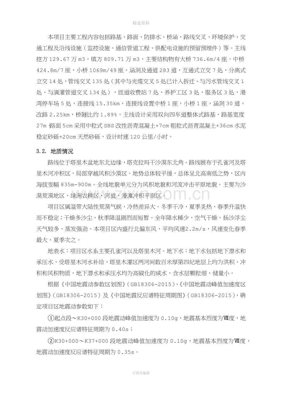 高速公路建设项目临时用电安全专项方案.docx_第3页