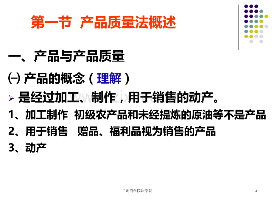 第七章-产品质量法PPT课件.ppt_第3页