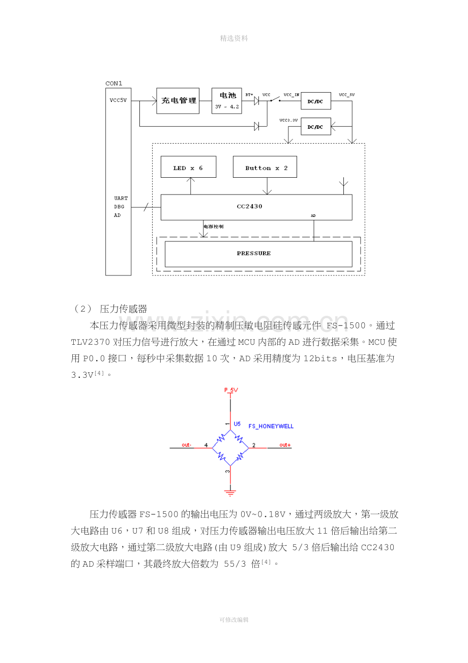 开题报告智能家居中压力传感器的数据实时采集与存储.doc_第2页