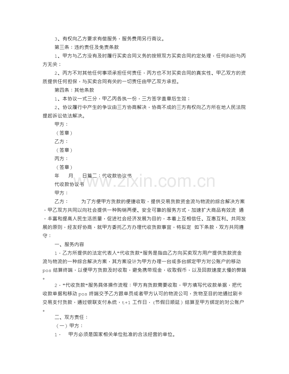 代收款协议书.doc_第2页