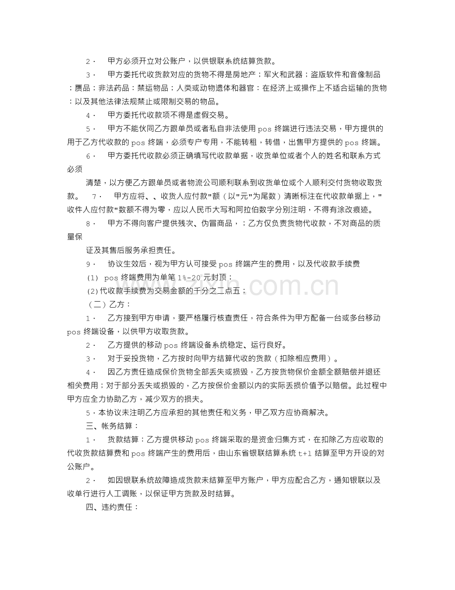 代收款协议书.doc_第3页